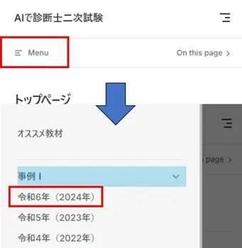 メニューの開き方