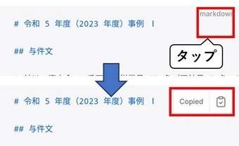 コピペのやり方