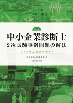 AAS 東京の解法テキスト
