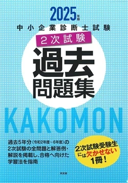同友館の過去問題集