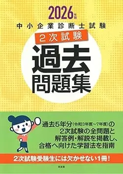 同友館の過去問題集