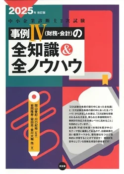 事例 IV の全知識＆全ノウハウ